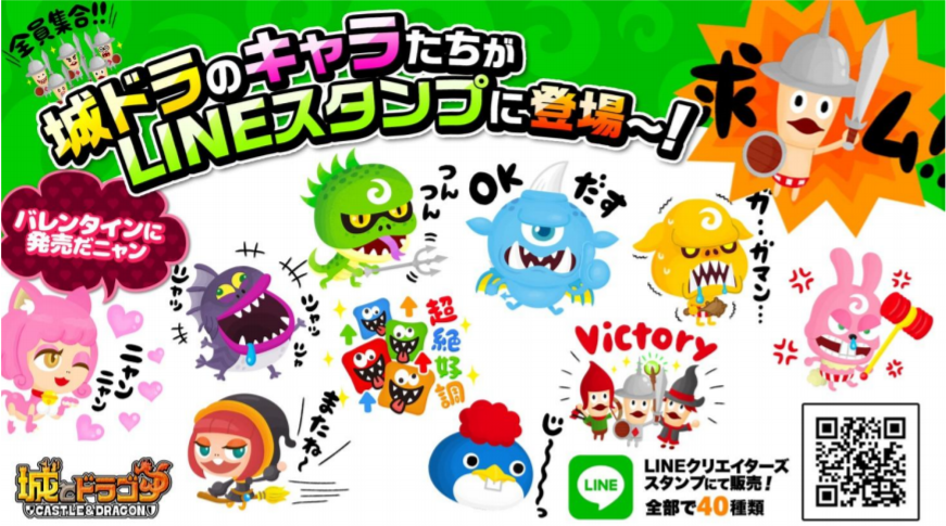 アソビズム 城とドラゴン クリエイターズスタンプ 城ドラ 城とドラゴン をline スタンプショップにて販売開始 Social Game Info