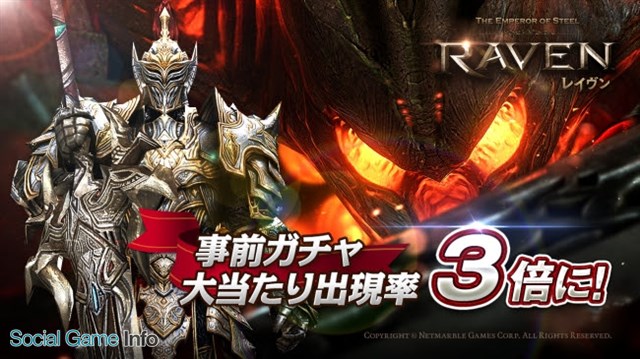 Netmarble Games レイヴン Raven で実施中の 事前ガチャ の 特賞 出現確率を3倍にアップ 主要3種族の特長が分かるムービーを公開 Social Game Info