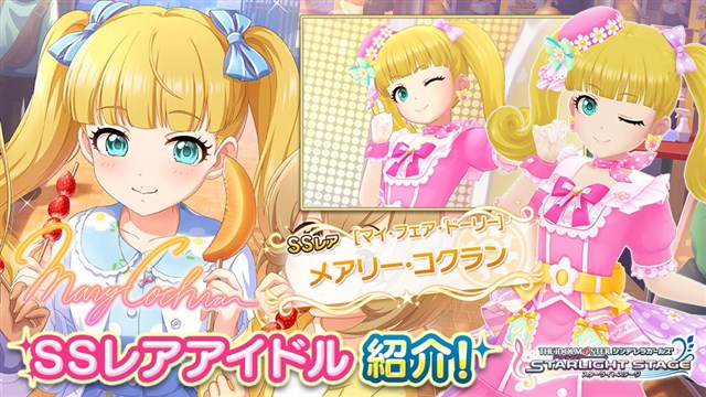 バンナム デレステ で2つのプラチナオーディションガシャを開始 Ssレア 福山舞 と メアリー コクラン をそれぞれピックアップ Social Game Info