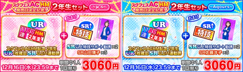 ブシロードとklab ラブライブ スクフェス で スクフェスac わいわい Home Meeting 発売日決定記念キャンペーン第2弾を開催 Social Game Info