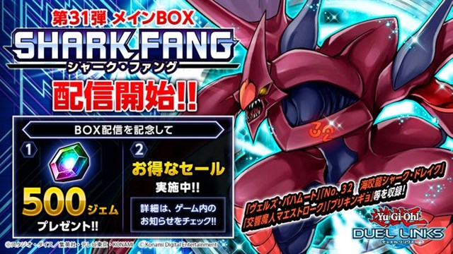 KONAMI、『遊戯王 デュエルリンクス』で第31弾メインBOX「シャーク・ファング」を提供開始　新BOX追加記念で500ジェムをプレゼント！
