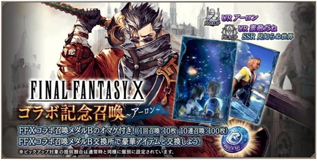 App Storeランキング 11 25 Ffx コラボの新ユニット登場の Ffbe幻影戦争 が3位に 乃木恋 は107位 15位に急浮上 Social Game Info