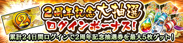 グリーとバンナム Naruto ナルト 疾風伝 ナルティメットブレイジング で2周年cpを開始 ナルブレ祭10連ガシャ無料や大抽選ログボなど Social Game Info