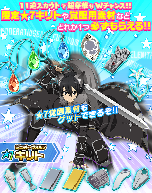バンナム ソードアート オンライン コード レジスタ でヒロインたちがけもみみ姿でレアスカウトに登場 Social Game Info