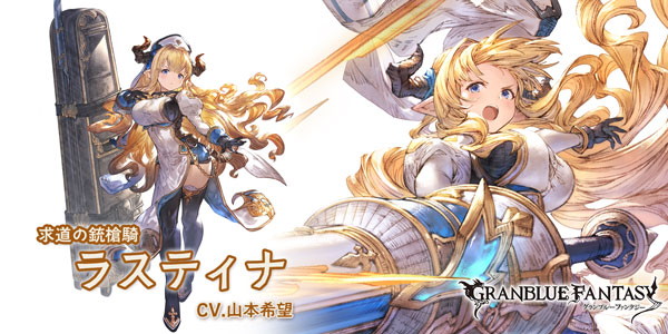 Cygames グランブルーファンタジー の新キャラ サビルバラ シャルロッテ ラスティナ を紹介 Social Game Info