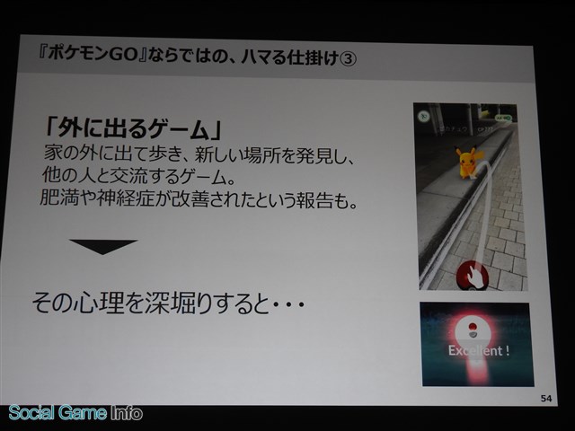 Cedec16 人々がソーシャルゲームにハマる理由を 行動経済学 の観点から紐解く ポケモンgo 普及の要因についても言及 Social Game Info