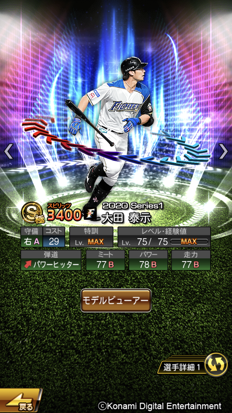 Konami プロ野球スピリッツa でリアルタイム対戦の対決動画出演選手が エキサイティングプレーヤー第2弾 として登場 Social Game Info