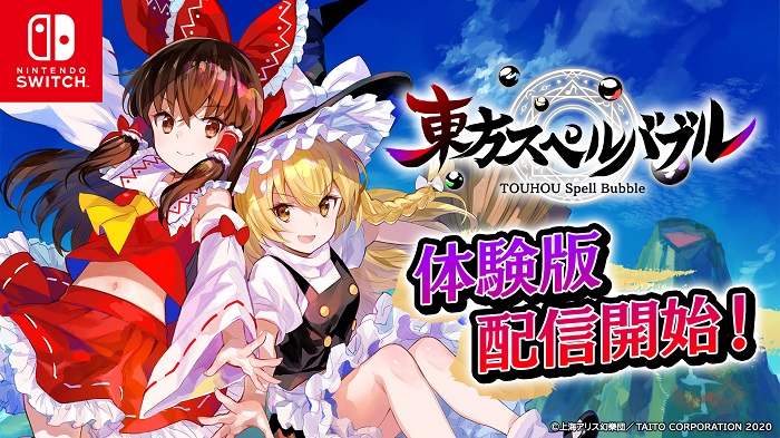 タイトー Switch用ソフト 東方スペルバブル の追加dlc 特撰楽曲パック Vol 1 を25日より配信 Social Game Info