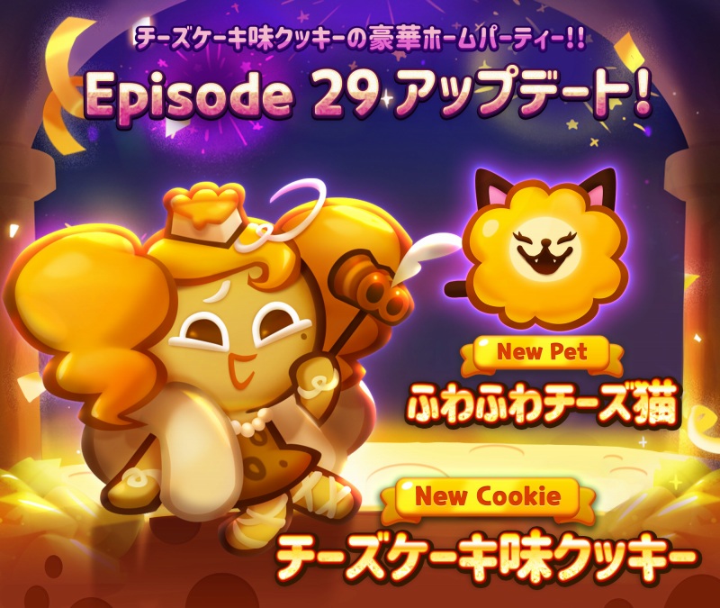 デヴシスターズ クッキーラン パズルワールド にチーズケーキ味クッキーを追加 29番目のメインエピソードも公開 Social Game Info