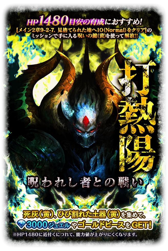 スクエニ ロマサガrs で期間限定イベント 呪われし者との戦い 打熱陽 を開催 交換所で最大3000ジュエルやゴールドピースなどが手に入る Social Game Info