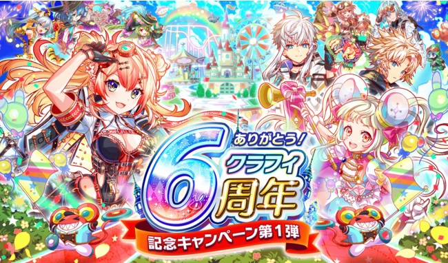 ワンダープラネット クラッシュフィーバー で 6周年記念キャンペーン第1弾 を25日より開催 Aliceドリームワールド開園 Social Game Info