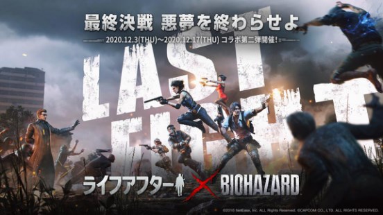 NetEase Games、『ライフアフター』で『バイオハザード』との第2弾コラボを12月3日より開催　コラボ特設サイトを本日オープン！