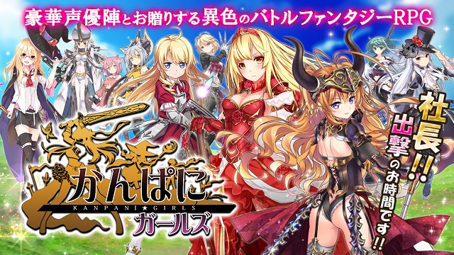 Dmm かんぱに ガールズ Android版をdmmゲームストアより配信開始 Pc版とデータ互換性あり Social Game Info