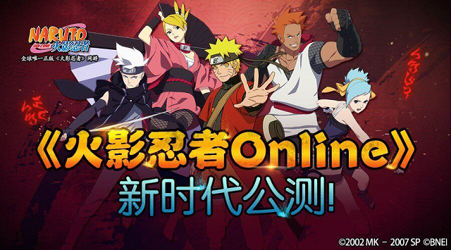 バンダイナムコとテンセント Naruto のpcオンラインゲーム 火影忍者 Online 会員数が00万人突破 スマホ版 火影忍者 Mobile は今夏配信予定 Social Game Info