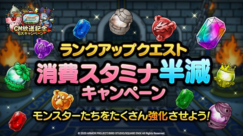 スクエニ Dqタクト で Cm放送6大キャンペーン を明日より開催 ジェム1万個プレゼント りゅうおう 竜王復刻スカウトなど Social Game Info