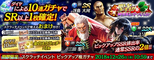 セガの 龍が如く Online がapp Store売上ランキングでトップ30に復帰 新キャラ登場の スクラッチイベントピックアップ極ガチャ 開催で Social Game Info