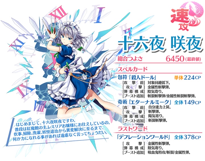 グッスマとnextninja 東方lostword でイベント 半人半霊の一日メイド を開催 報酬は 十六夜咲夜 Social Game Info