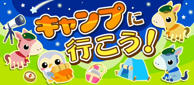 ドリコム ちょこっとファーム でイベント キャンプに行こう を開催 イベント報酬は限定柵 渓流の柵 や限定背景 渓流キャンプ など Social Game Info