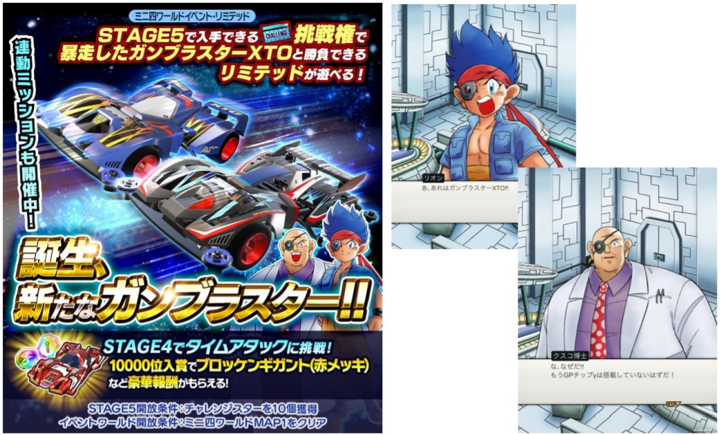 バンナム ミニ四駆 超速グランプリ で ガンブラスター クスコスペシャル が新登場 ガンブラスターxto に挑戦できる特別ステージも Social Game Info