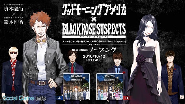 ピクセルフィッシュ Black Rose Suspects でグッドモーニングアメリカのメインテーマcdを発売 杉田智和さん出演のスペシャルイベント開催 Social Game Info