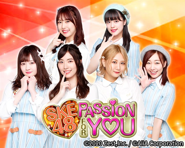 アイア、『SKE48 Passion For You』のサービスを2021年4月30日をもって終了