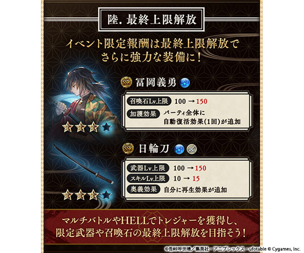 Cygames グラブル 鬼滅の刃 コラボを明日17時より開始 竈門炭治郎 竈門禰豆子 我妻善逸 嘴平伊之助 煉獄杏寿郎 胡蝶しのぶが仲間に Social Game Info