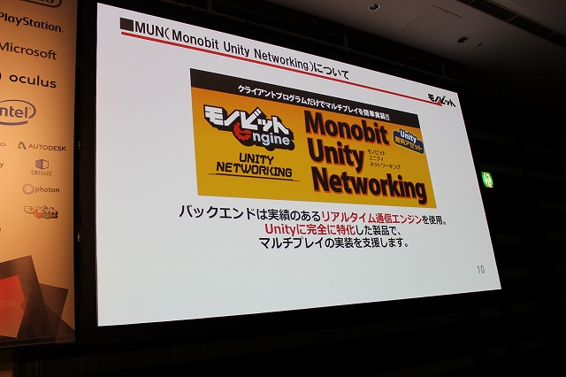 Unite 16 Tokyo プログラマなしでマルチプレイの実装も可能 モノビットが提供する Monobit Unity Networking の全貌に迫る Social Game Info