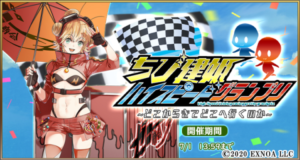 Seモバイル アンド オンライン 毎日こつこつ俺タワー でイベント ちび建姫ハイスピードグランプリ 開催 Social Game Info