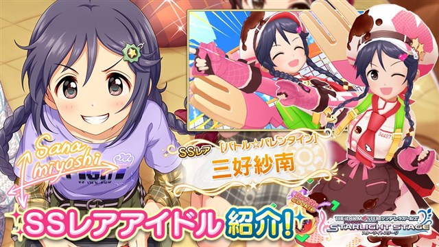 バンナム デレステ で 感謝一発 バレンタインk O ガシャ を開始 期間限定アイドルのssレア 新田美波 中野有香 三好紗南 らが登場 Social Game Info