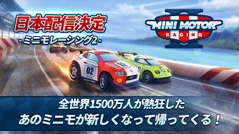 INFRAWARE JAPAN、『ミニモレーシング2【Mini Motor Racing2】~ RCカー』を12月21日に日本国内で配信決定