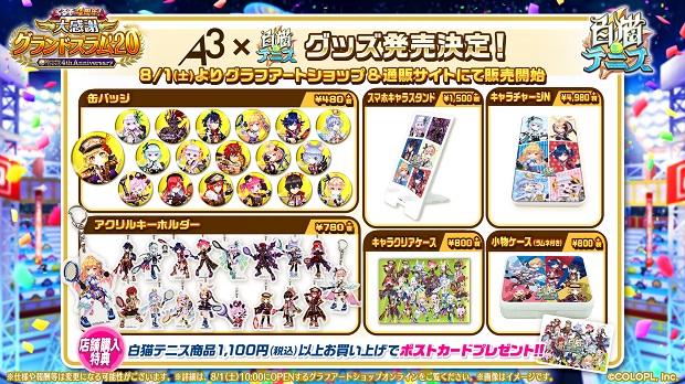 コロプラ 白猫テニス 4周年を記念してキャラセレクト権やキャラプレ権をgetできるcp開催 新たなグッズの発売も決定 Social Game Info