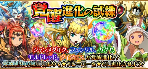 Cc2とドリコム フルボッコヒーローズx で ジャンヌダルク などヒーロー5体を 6に進化できるイベント 覚醒進化の試練 を初開催 Social Game Info