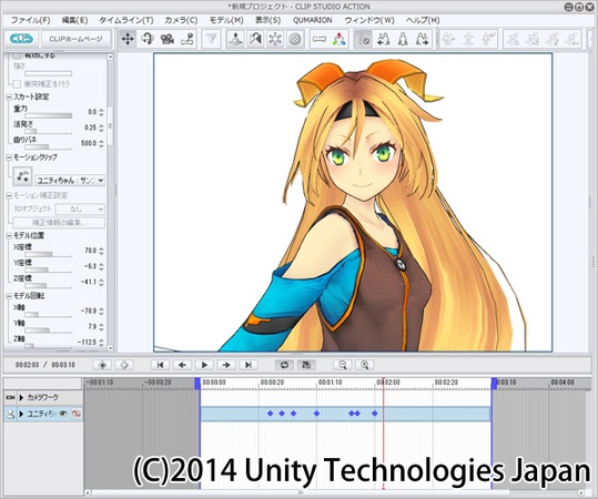 セルシスの3dアニメ制作ソフト Clip Studio Action がunityとの連携機能を強化 Social Game Info