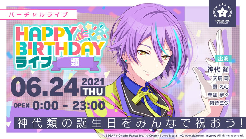 セガとcolorfulpalette プロジェクトセカイ で神代類の誕生日を祝う Happy Birthdayライブ 類 を開始 Social Game Info