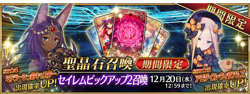 Fgo Project Fate Grand Order で セイレムピックアップ2召喚 を開始 5アビゲイル ウィリアムズが期間限定で登場 Social Game Info