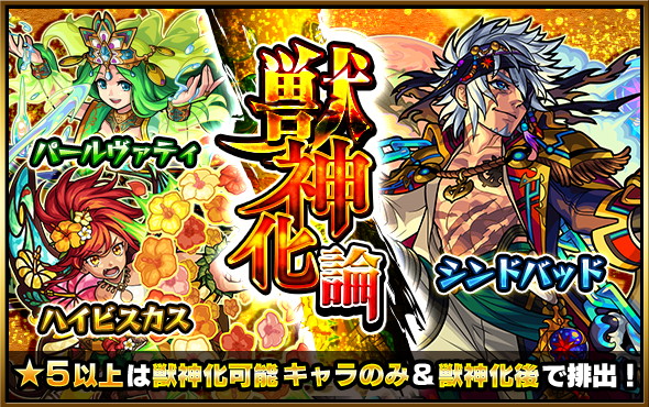 ミクシィ モンスト でガチャ 獣神化論 を本日正午より開催 Social Game Info