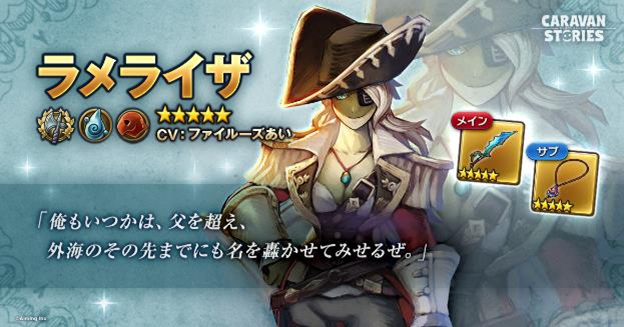 Aiming Caravan Stories でリザードマンの新エリアを解放 新ヒーロー ラメライザ トロフィム が登場 Social Game Info