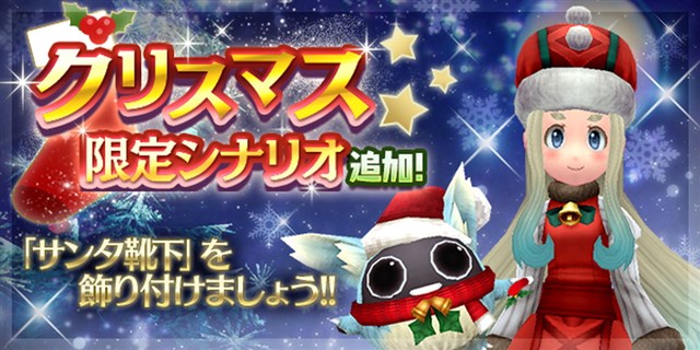 アソビモ トーラムオンライン でクリスマス限定イベントを開催 新シナリオ 聖夜のかくれんぼ や新マップ レインディアの森 が登場 Social Game Info