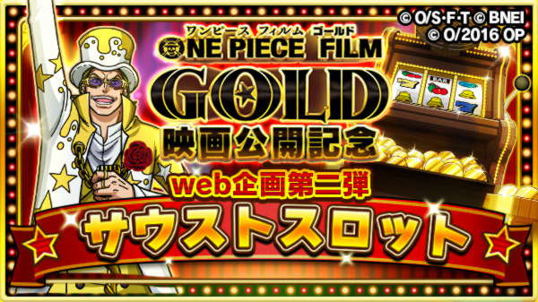 バンナム One Piece サウザンドストーム 映画 One Piece Film Gold コラボ第2弾で サウストスロット を開催 Social Game Info