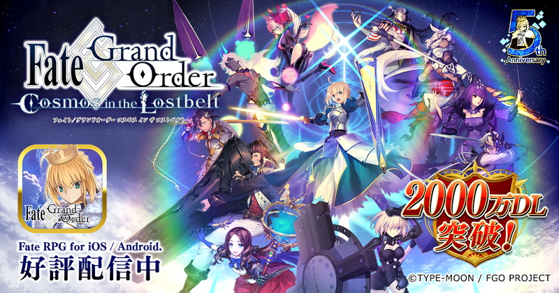 Fgo Project 特別番組 Fate Grand Order カルデア放送局5周年sp Under The Same Sky を8月10日に配信決定 Social Game Info