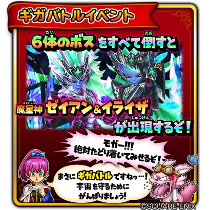 スクエニ 星のドラゴンクエスト でギガバトルイベント 星盤の迷宮 を開催 強敵 魔星神ゼイアン イライザ が出現 Social Game Info