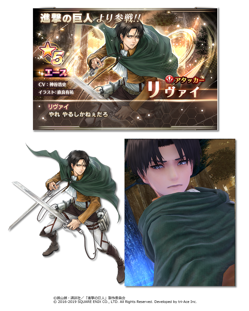 スクエニ スターオーシャン アナムネシス に期間限定コラボキャラとして 進撃の巨人 より ミカサ リヴァイ が参戦 Social Game Info