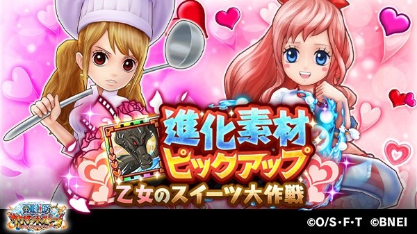 バンナム One Piece サウスト でキャラ獲得イベント 乙女のスイーツ大作戦 を開催 新衣装の プリン 調理服 や しらほし バレンタイン が手に入る Social Game Info