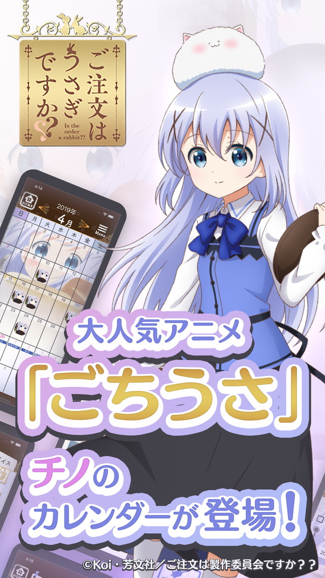 ゲームゲート ご注文はうさぎですか よりカレンダーアプリ ごちうさカレンダー チノ編 をリリース Social Game Info