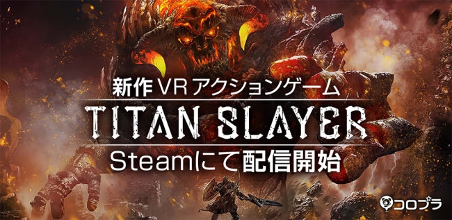 Steam Vrランキング 4月28日 首位にコロプラの新作アクション Titan Slayer Owlchemy Labs新作 Rick And Morty Virtual Rick Ality が2位に Social Vr Info Vr総合情報サイト