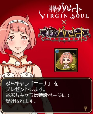 Cygames 神撃のバハムート でtvアニメ 神撃のバハムートvirgin Soul 連動キャンペーンを開催中 Social Game Info