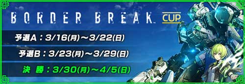 セガ インタラクティブ セガnet麻雀 Mj シリーズでps4版 Border Break コラボ全国大会 Border Break Cup を開催 Social Game Info