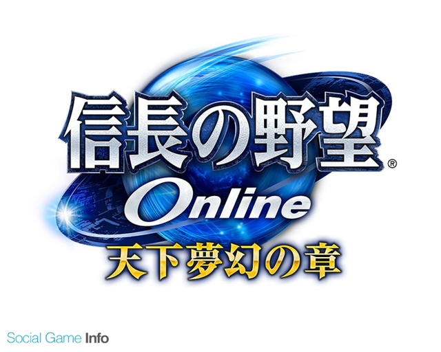 コーエーテクモゲームス 信長の野望 Online Dゲーム版がドコモのスマートフォン15機種に対応 Social Game Info