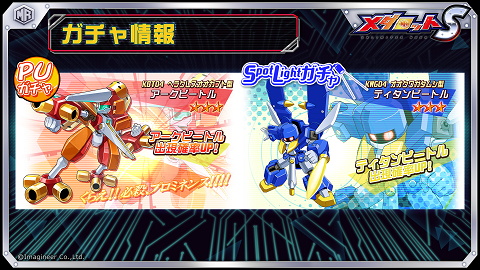 イマジニア メダロットs でストーリー第4部を配信開始 新キャラ ホトリ と初登場期待が登場 Social Game Info