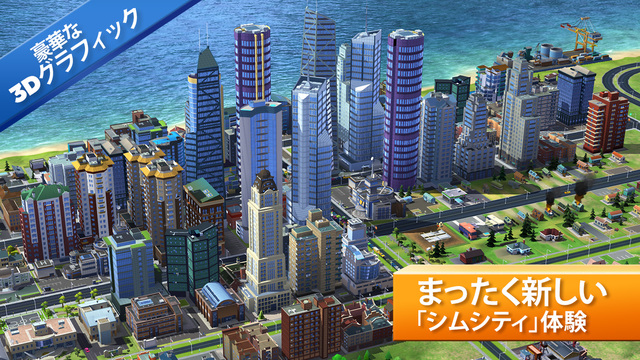 Ea シリーズ最新作 Simcity Buildit を配信開始 都市経営slgの金字塔 シムシティ が鮮明で臨場感ある3dグラフィックでモバイルに登場 Social Game Info